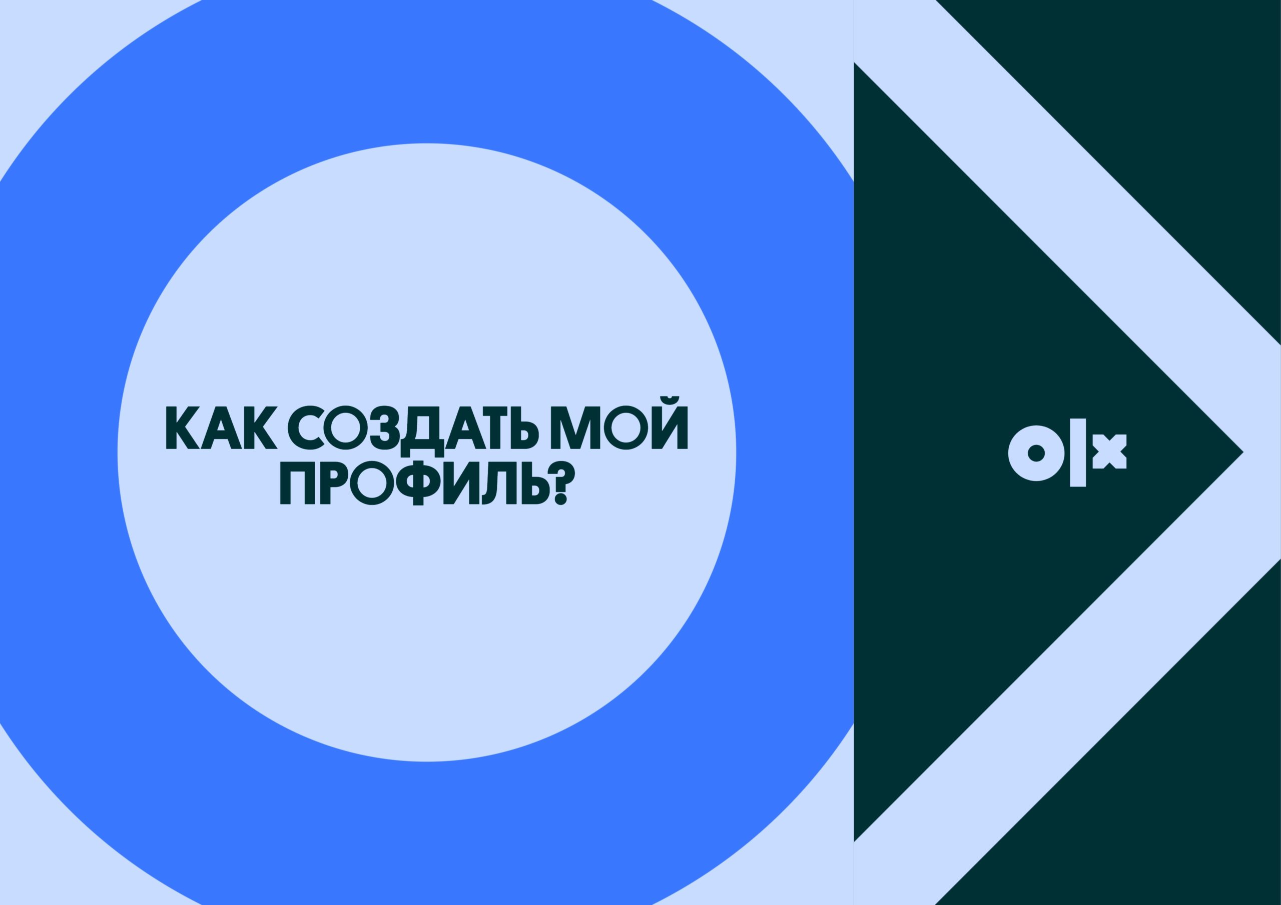 Начните бизнес с OLX прямо сейчас  - фото №20082