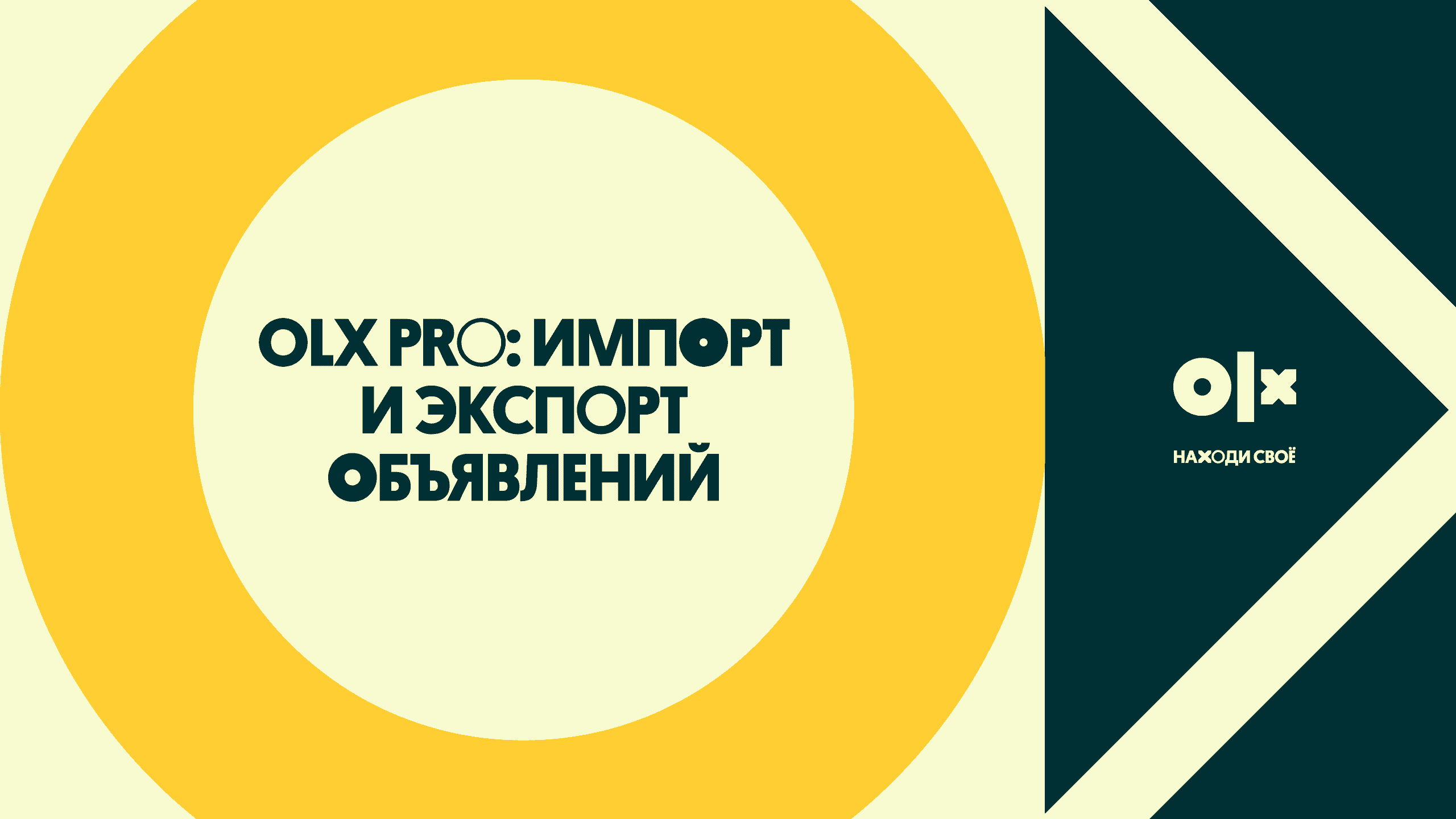 OLX Pro функциясын пайдалану жолы - фото №19893